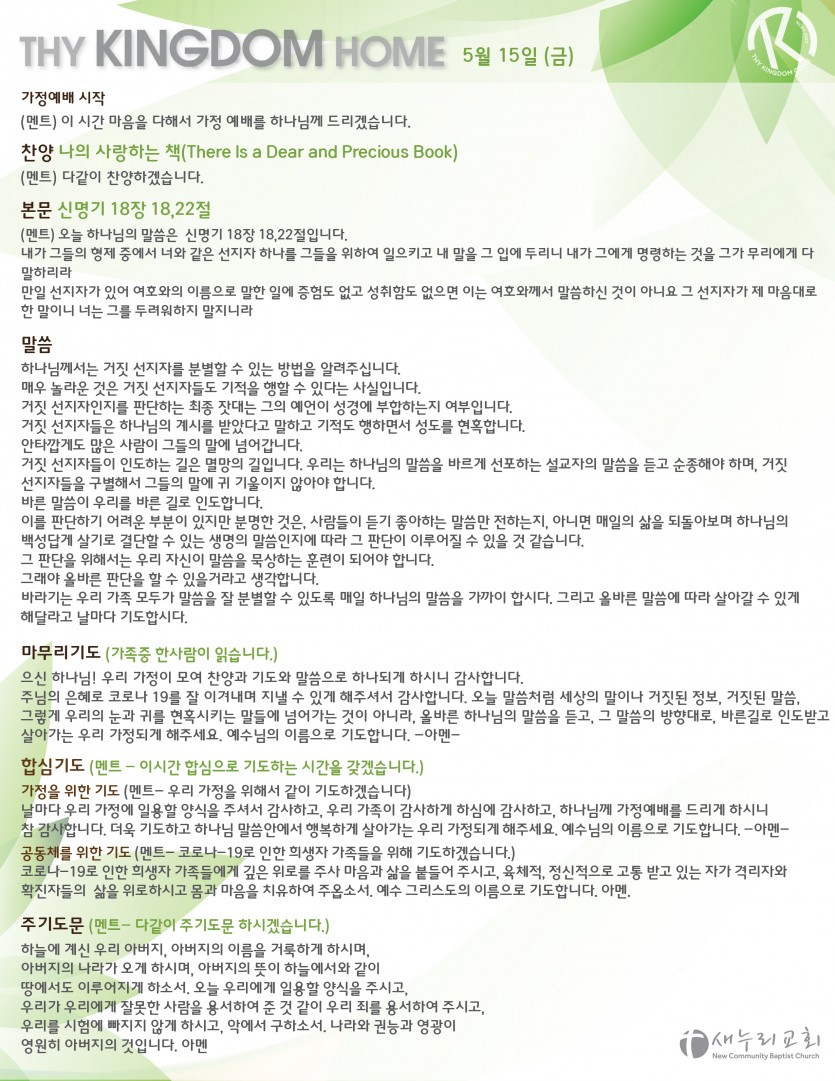 daily service_051520_fri-01.jpg