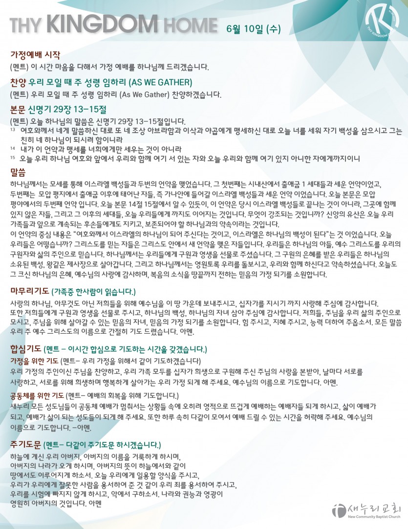 daily service_061020_wed copy-01.jpg