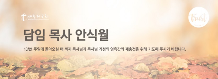 담임목사 안식월.jpg