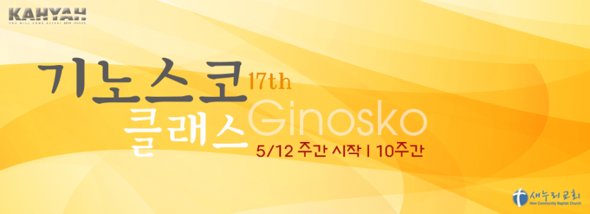 ginosko17th.png