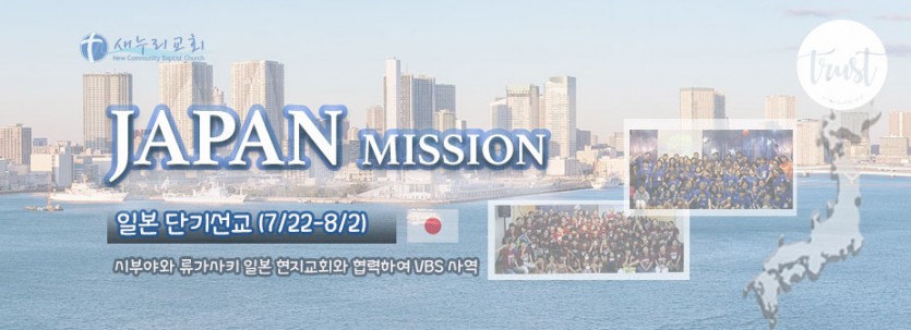 Mission2018_Japan4.jpg