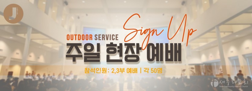 outdoor service signup2.jpg