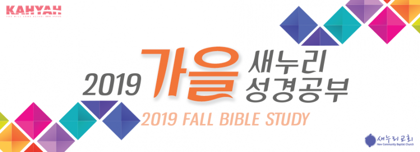 2019 FALL BIBLE clss.png
