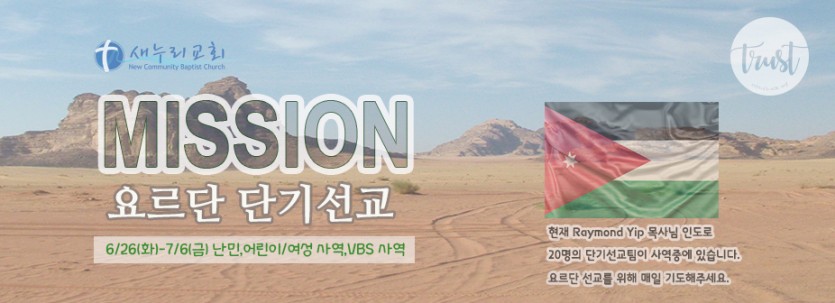 mission_jordan3.jpg