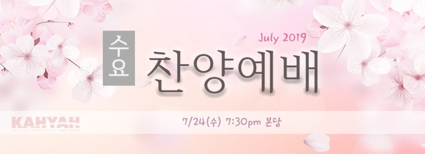 wed_praise_July_final.jpg