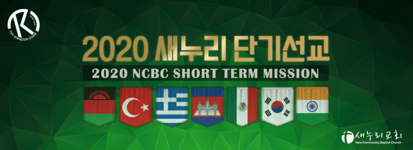 2020 short term mission.png