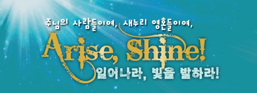 arise_shine_01.jpg