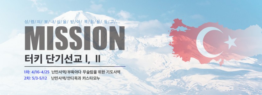 터키단기선교_산.jpg