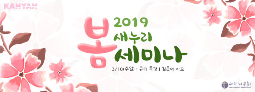 2019 spring seminar_new.png