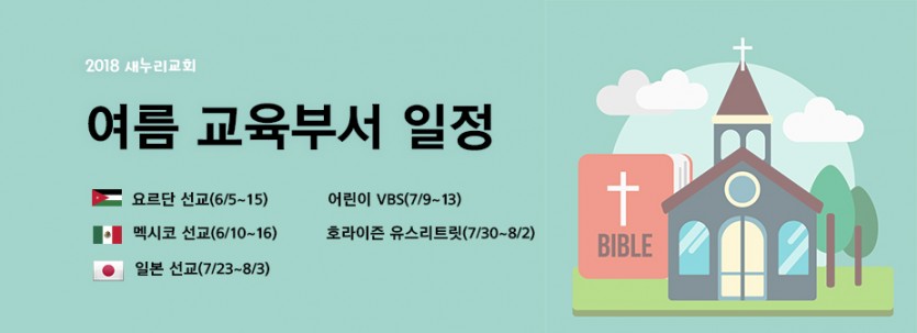 summer_education_schedule2018.jpg
