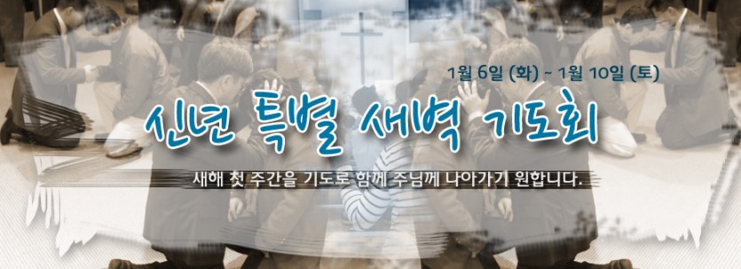 worship_신년특별새벽기도회.jpg