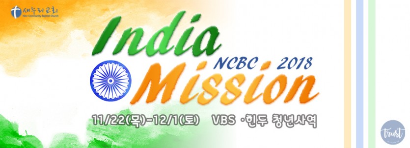 mission_india2018.jpg