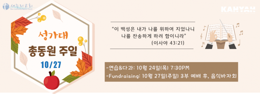 성가대총동원.png