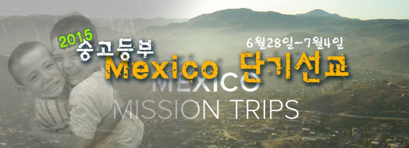 2015_youth_Maxico_Mission.jpg