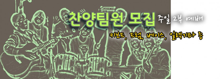 찬양팀모집.jpg