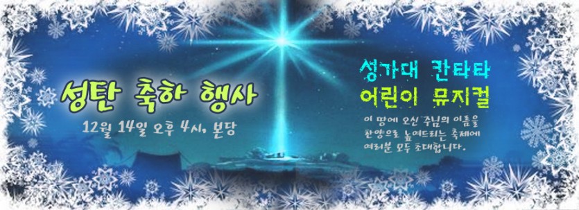 2014_성탄주일행사.jpg