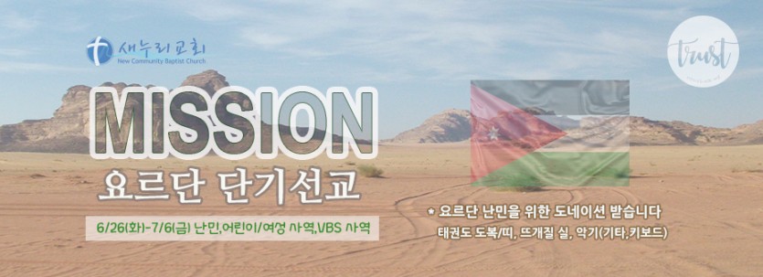 mission_jordan3.jpg