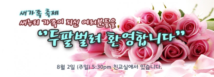 2014_09_WelcomNewFamily.jpg