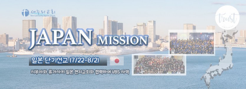 Mission2018_Japan4.jpg