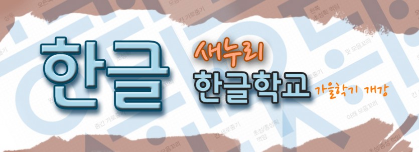 한글학교.jpg