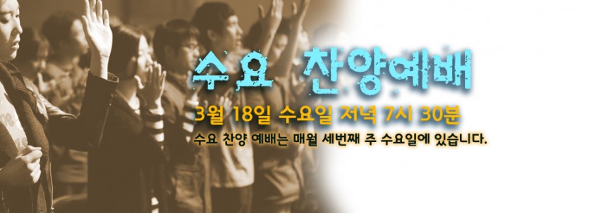 수요찬양예배.jpg
