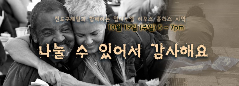2014_KM_HomelessMission.jpg
