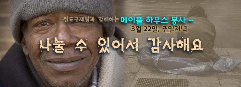메이플하우스 봉사.jpg