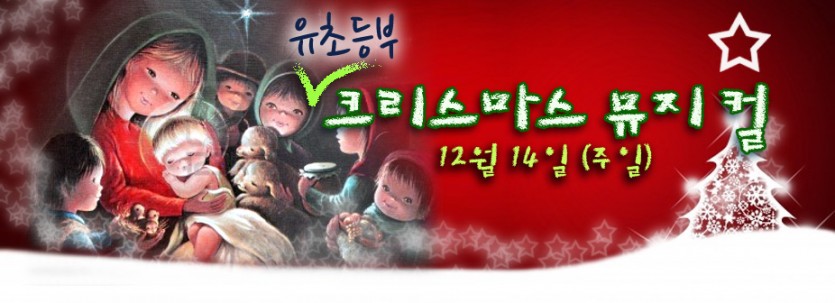 2014_cm_christmasMusical.jpg