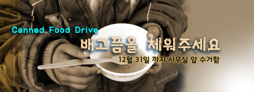 2014_cannedFoodDrive.jpg