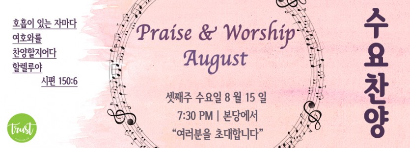 August_Praise_Worship.jpg