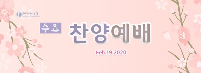 wedpraise_Feb_2020.jpg