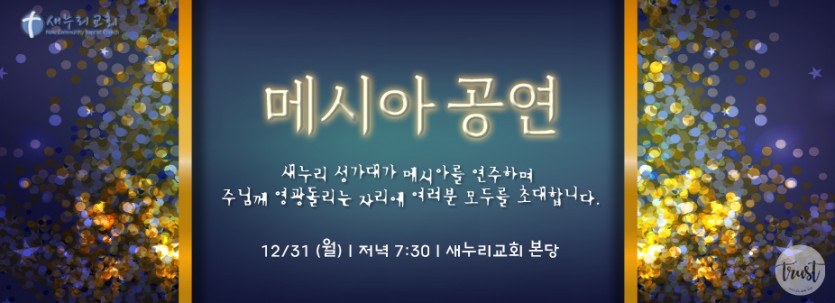 메시아공연.jpg