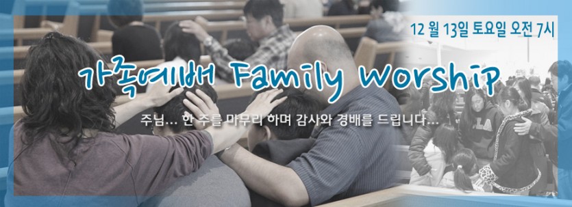 worship_saturday_가족예배.jpg