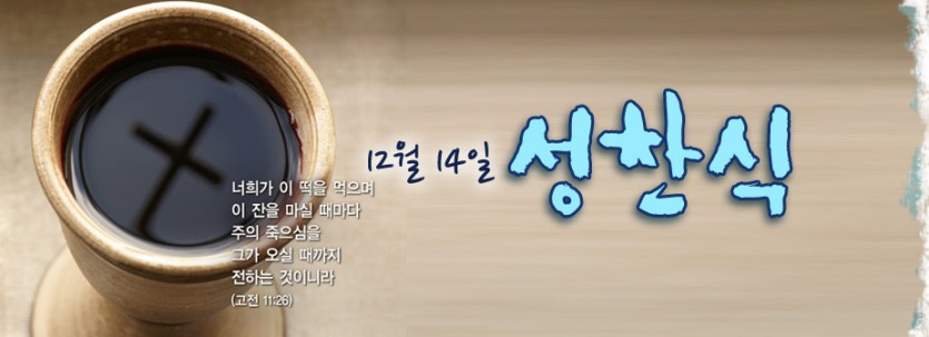 성찬식.jpg