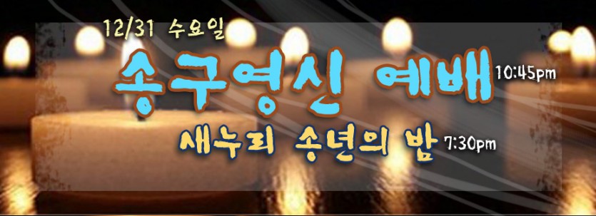 2014_송구영신.jpg