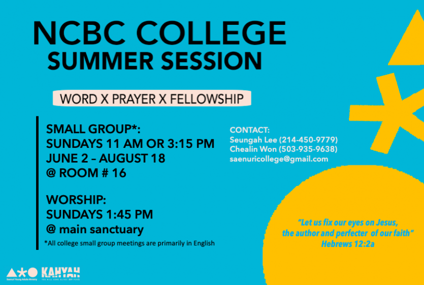 college_summer19_주보간지_rev.png