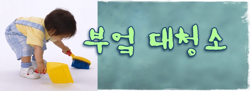 부엌대청소.jpg