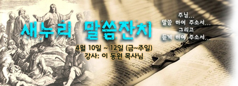 새누리 말씀잔치.jpg