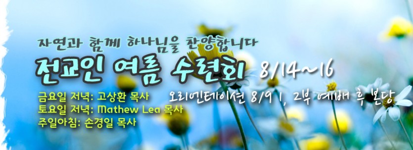 전교인 여름 수련회.jpg