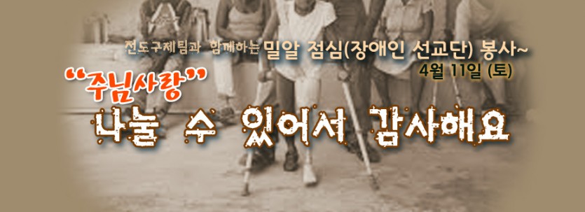 2015_KM_전도구제부_밀알_장애인선교.jpg