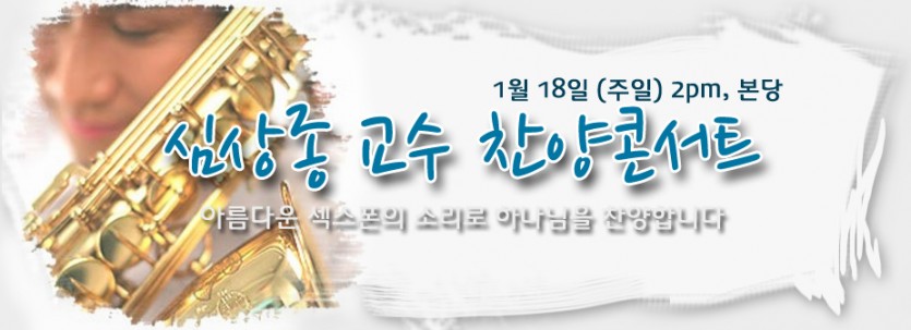 2014_01_11_심상종찬양콘서트.jpg