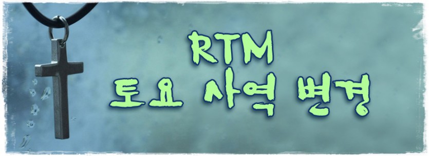 공지_TRM 토요사역변경.jpg