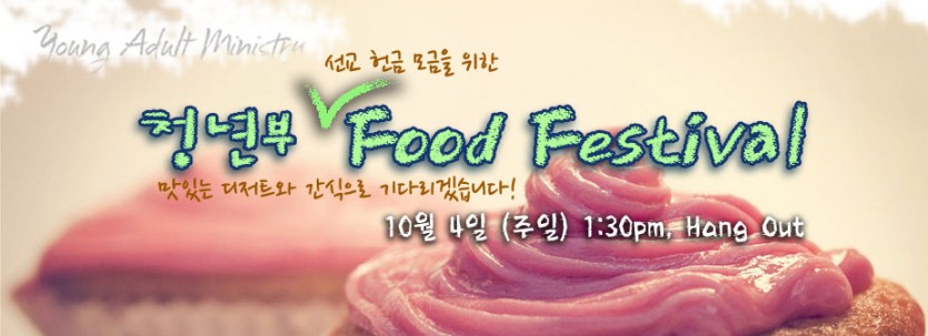 새청공_Food Festival.jpg