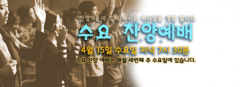 수요찬양예배.jpg