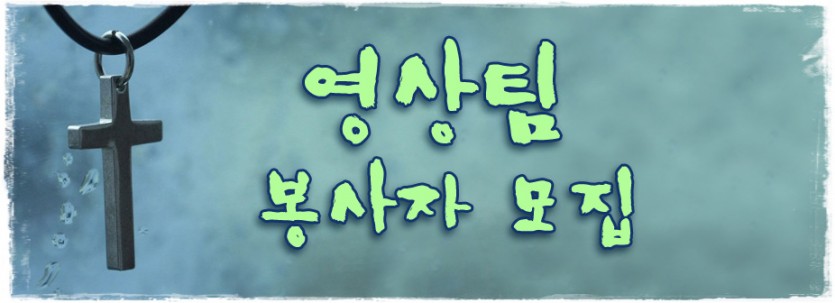 공지_영상팀 봉사자 모집.jpg