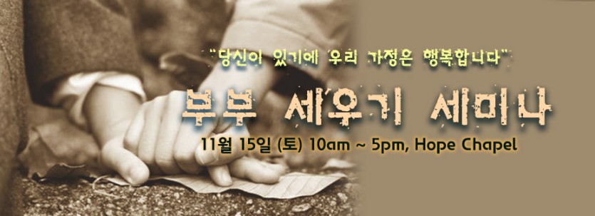 2014_EM_부부세우기세미나.jpg