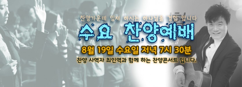 수요찬양예배_최인혁.jpg