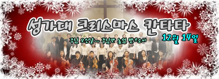 2014_성가대 칸타타.jpg