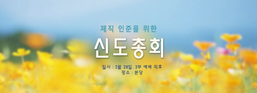 신도총회.jpg
