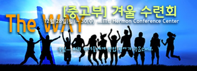 2014_중고등부겨울수련회.jpg